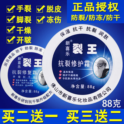 新喜乐裂王抗裂修复霜裂可宁防干裂护手霜足裂脚裂后跟防裂膏正品