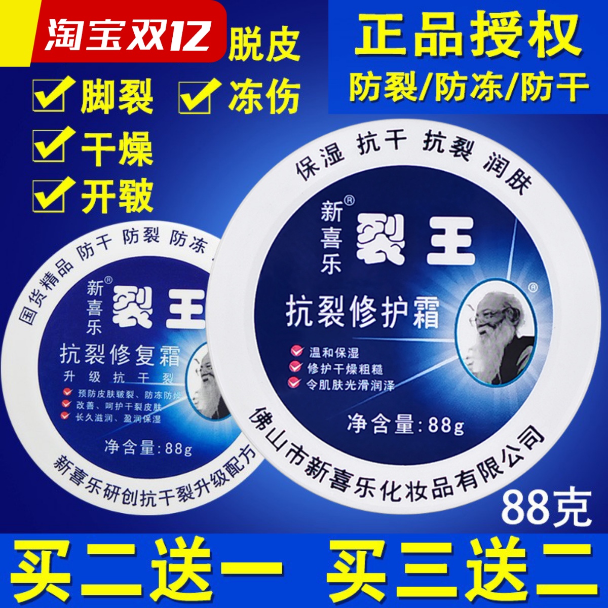 防裂护手霜新喜乐修复防足裂正品