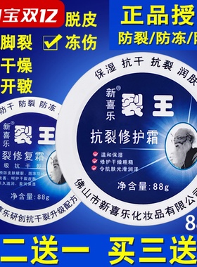 新喜乐裂王抗裂修复霜裂可宁防干裂护手霜足裂脚裂后跟防裂膏正品