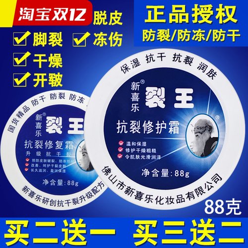 防裂护手霜新喜乐修复防足裂正品