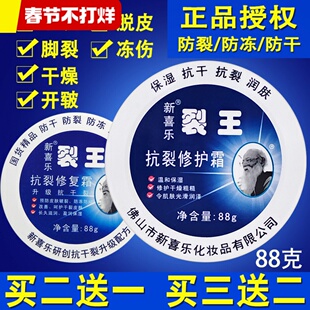 新喜乐裂王抗裂修复霜裂可宁防干裂护手霜足裂脚裂后跟防裂膏正品