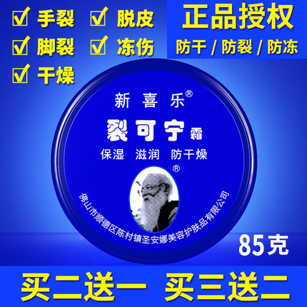 新喜乐裂可宁霜正品防干裂保湿滋润裂王抗裂修复霜防冻护手霜秋冬