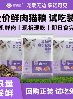 欧宠诺呵护肠胃鲜肉益生菌猫粮天然无谷全价幼猫成猫通用增肥发腮