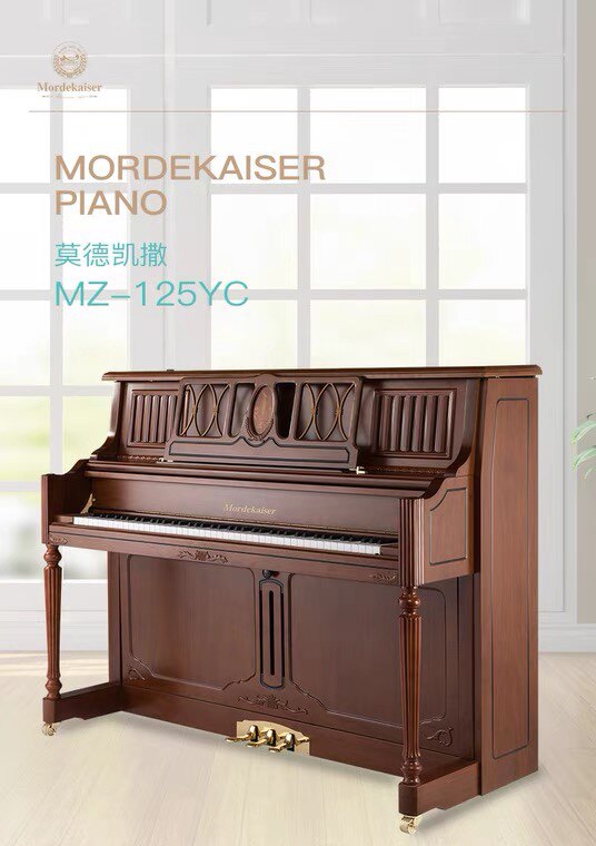 莫德凯撒Mordekaiser钢琴 MZ125YC全新立式专业演出 考级演奏用琴
