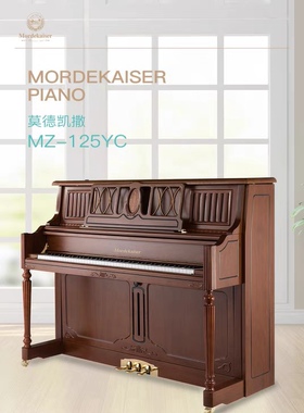 莫德凯撒Mordekaiser钢琴 MZ125YC全新立式专业演出 考级演奏用琴