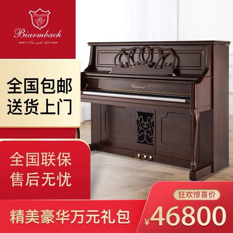 Biarmbach 布兰巴赫 钢琴 D5型 全新立式 专业演出 考级演奏用琴