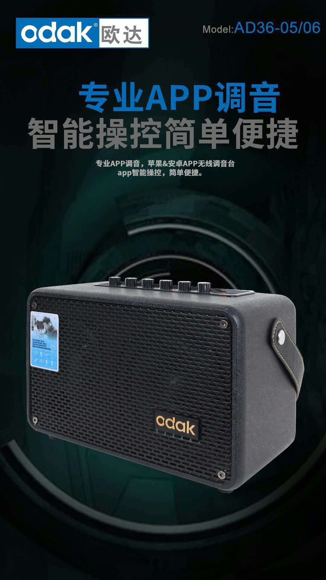 雅佳odak欧达ad36-06手提式便携移动乐器音箱直播k歌弹唱小音响