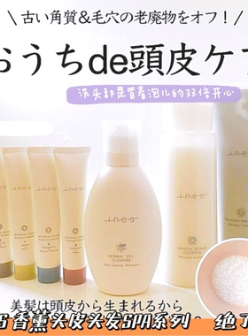 日本花王Ines头皮膏 去异味香薰舒缓按摩膏 海盐蓬松洗发水护发素