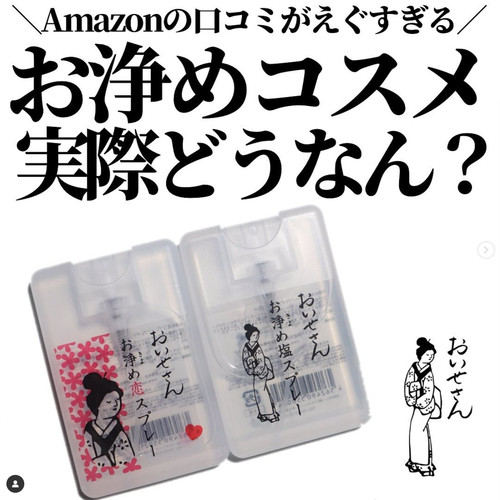 日本Oisesan矿物质盐净化喷雾