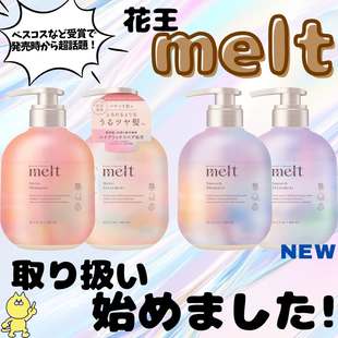 预Ding 日本花王Melt花香舒缓滋 修护毛躁 滋润柔顺洗发水护发素
