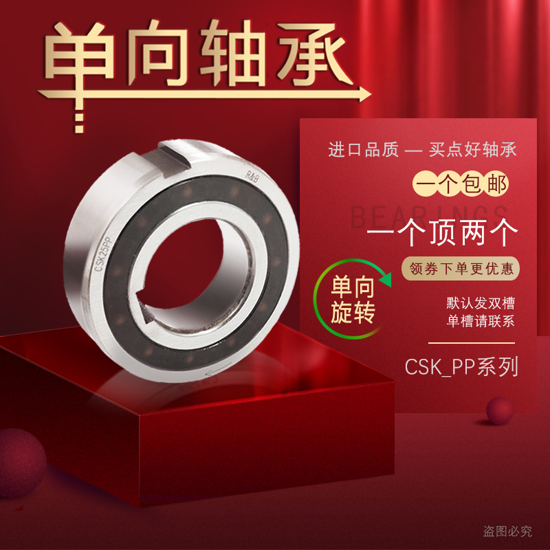 深沟单向轴承内外带槽