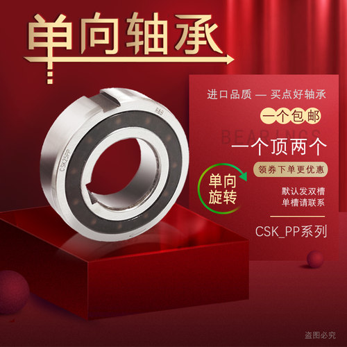深沟单向轴承内外带槽