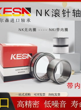 带内圈滚针轴承NKIS8 9 12 15 17 20 25 30 35 40 45 50 55 60 70