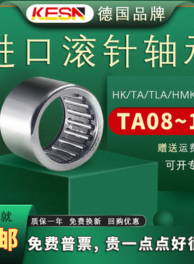 KESN滚针轴承TA815/912/916/101610/101712/101710/121912/121915