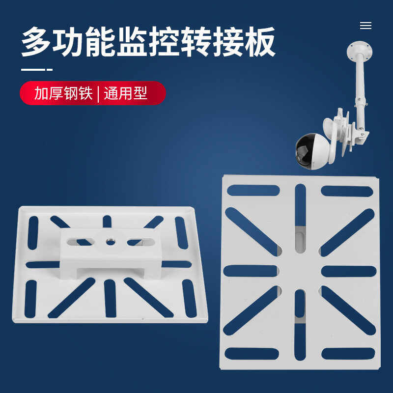 监控无线一体球机支架多功能转接板室内外壁装吊装通用球机转货板