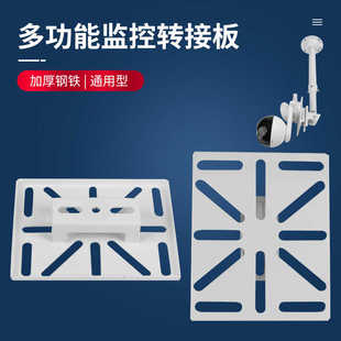 监控无线一体球机支架多功能转接板室内外壁装吊装通用球机转货板