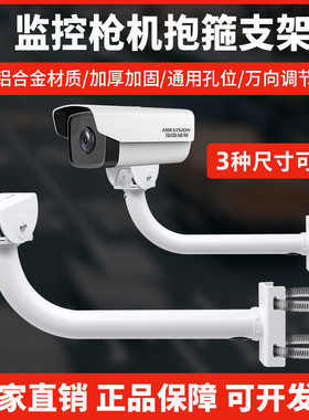 监控铝合金抱杆支架室外加厚大型摄像机鸭嘴万向调节抱柱支架30CM