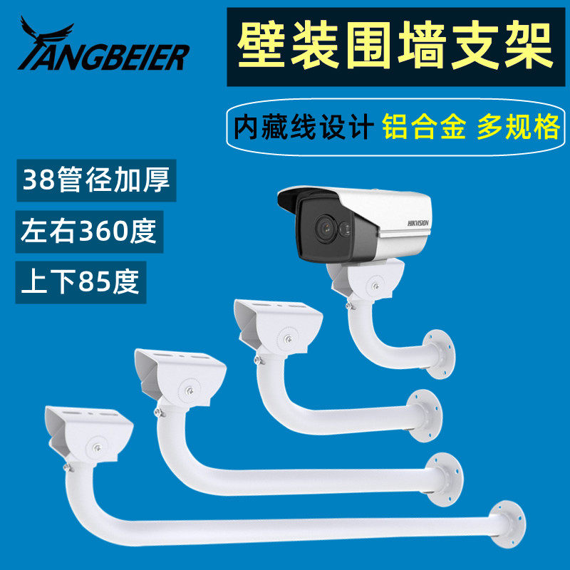 L型加厚铝合金监控支架加长鸭嘴360度壁装围墙万向室外护罩摄像头