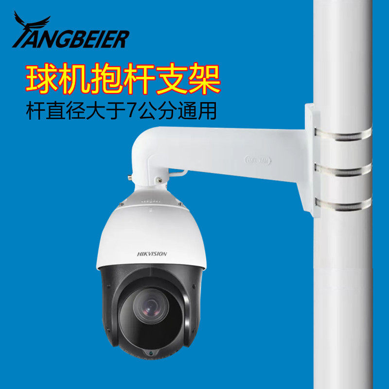 30cm监控球机抱箍支架抱杆水管壁装高速球匀速球加厚款铝合金材质