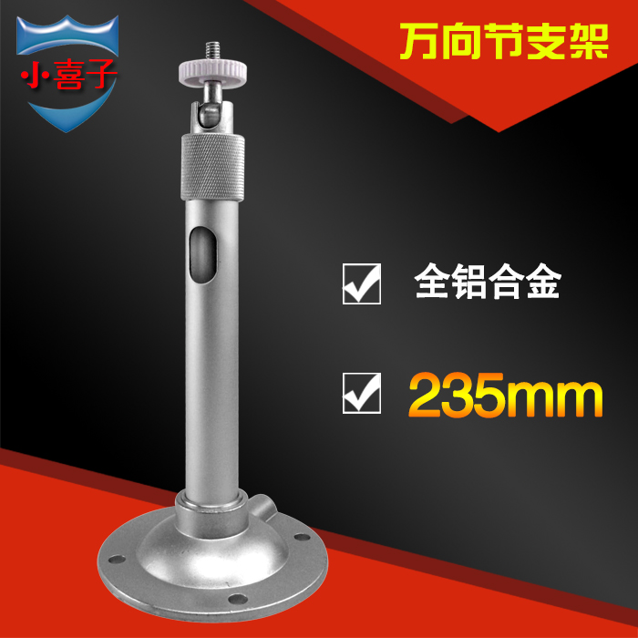 万向235mm加粗全铝摄像头支架