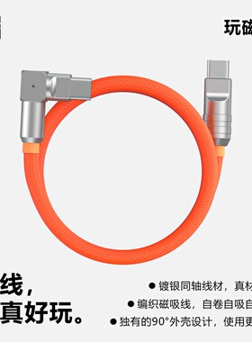 玩物有志适用苹果16磁吸雷电4数据线240W快充车载弯头40GB投屏8K