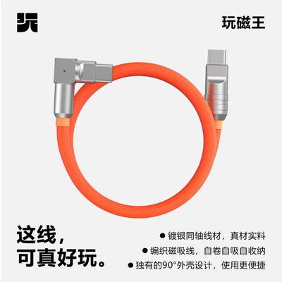 弯头磁吸雷电440GB传输240W快充