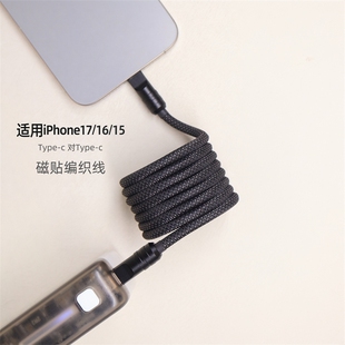 玩物有志适用苹果iPhone17手机Type-C对C充电PD磁贴数据线60W磁贴