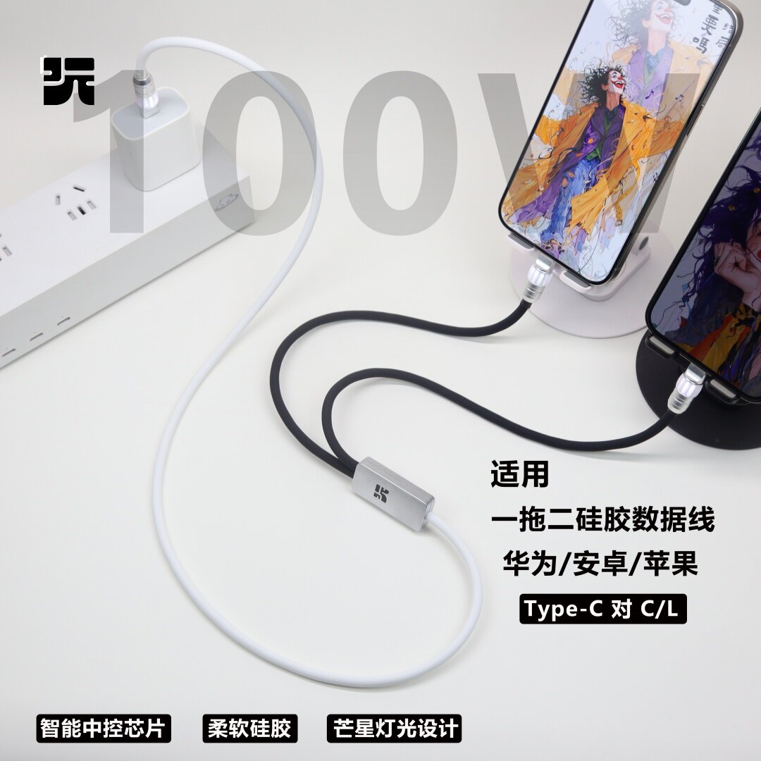玩物有志一拖二快充适用苹果17/14华为100W数据线发光设计硅胶线
