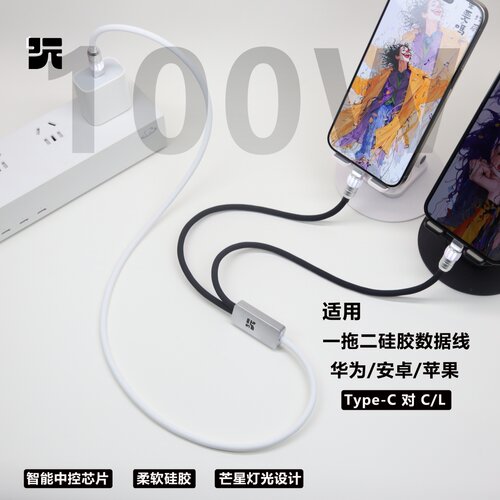 硅胶一拖二双快充苹果17+安卓14