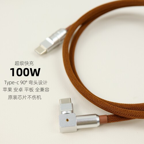 弯头编织快充线100W苹果华为数据