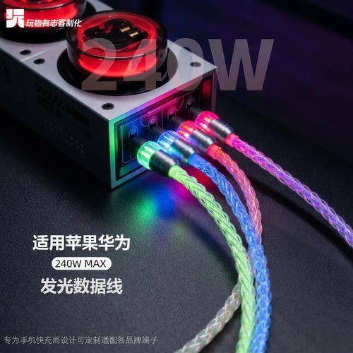 发光线240W/PD快充Type-C充电线