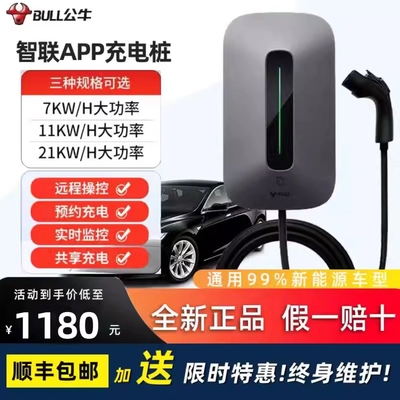 公牛特斯拉model3y充电桩器家用7/11kw/21理想新能源电动汽车通用