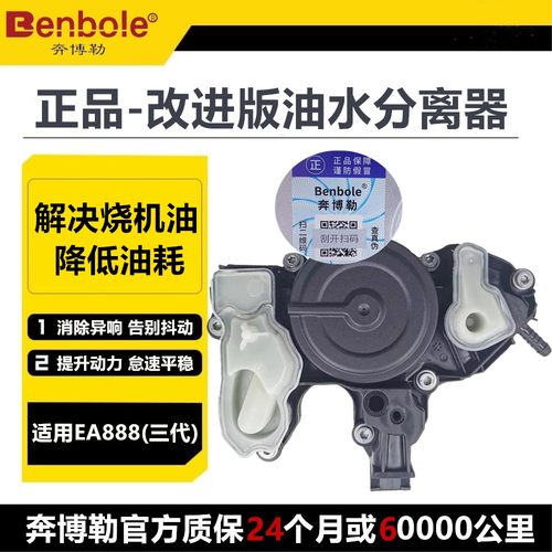 适配奥迪新款A4LB9Q3A5Q5迈腾B8三代EA888发动机油水分离器废气阀