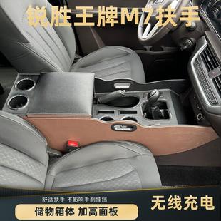 专用中央通道储物盒配件 北汽锐胜王牌M7扶手箱王牌m7电车内饰改装