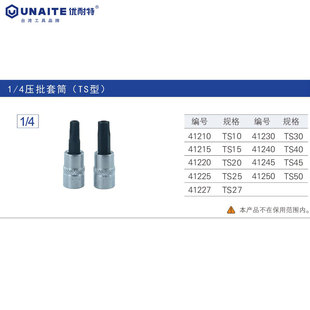 优耐特工具压批套筒1/4 旋具套筒批头汽缸盖螺丝套筒