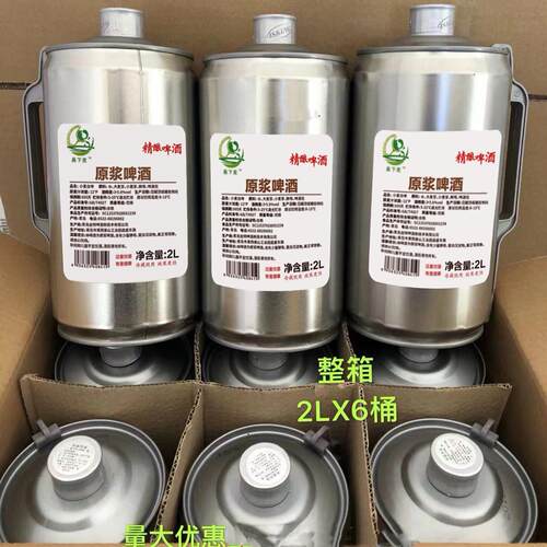 金特精酿原浆啤酒1L2L大桶装全麦高浓度黄啤白啤鲜啤扎啤整箱特价