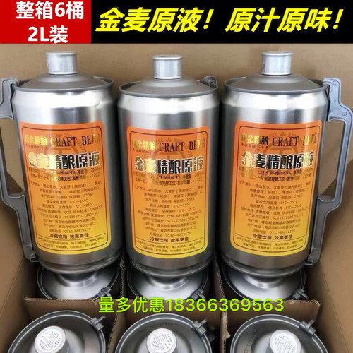 青岛原液纯正2lx6金麦精酿啤酒