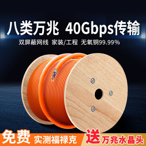正导八类网线40G万兆高档家装网线工程专用线过测无氧铜