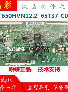 全新希沃S65EA 海信LED65EC320A逻辑板T650HVN12.2 65T37-C09现货