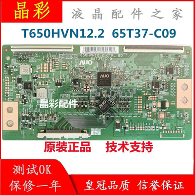全新希沃S65EA 海信LED65EC320A逻辑板T650HVN12.2 65T37-C09现货