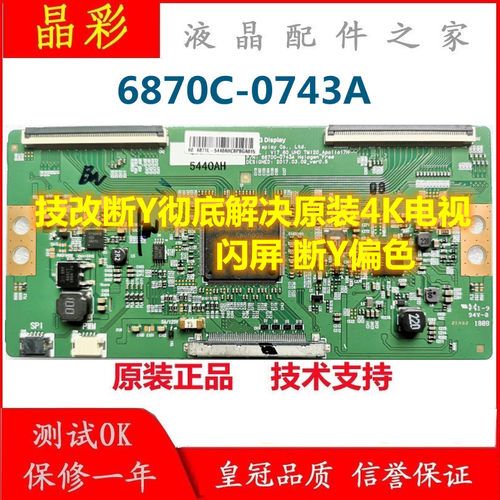 长虹创维海信LG屏6870c-0743a