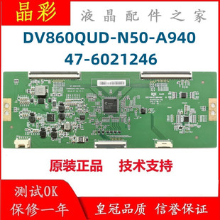 N50 A940 全新原装 86寸 DV860QUD 6021246 UV860QUDN50 京东方