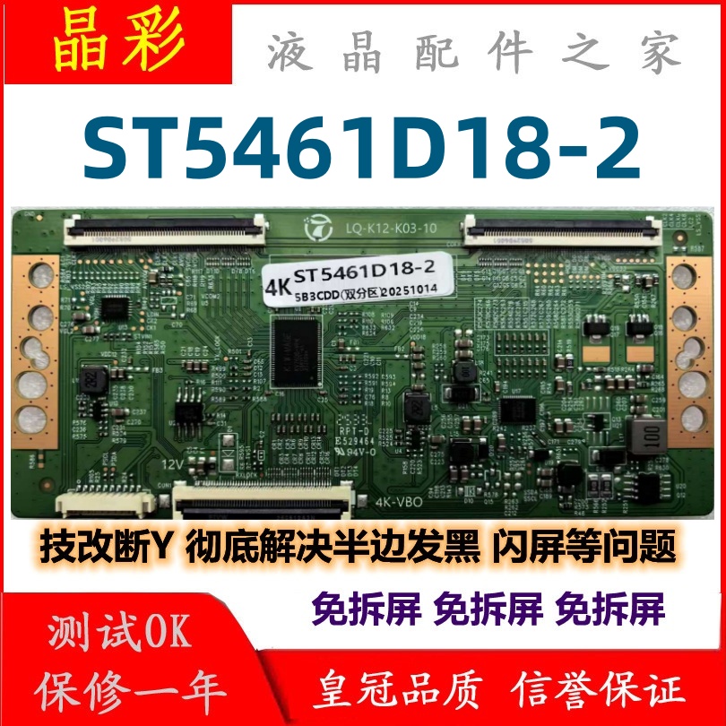 全新 升级技改 TD-000P ST5461D18-2逻辑板 解决灰屏偏色横纹问题