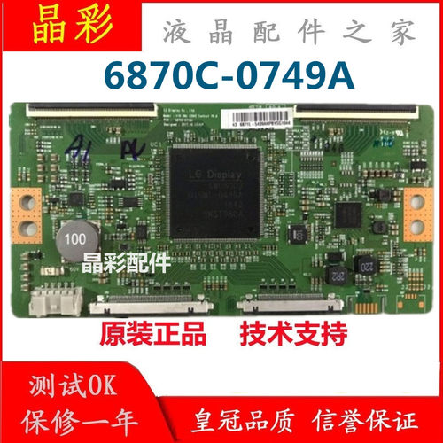 LG技改逻辑板索尼6870C-0749A