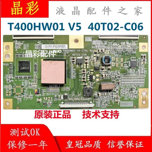 原装现货 冠捷AOC L40DR93逻辑板T400HW01 V5 40T02-C06 现货测好