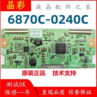 原装拆机 创维37L03RM 37L05HR 37L01HM 逻辑板 6870C-0240C 现货