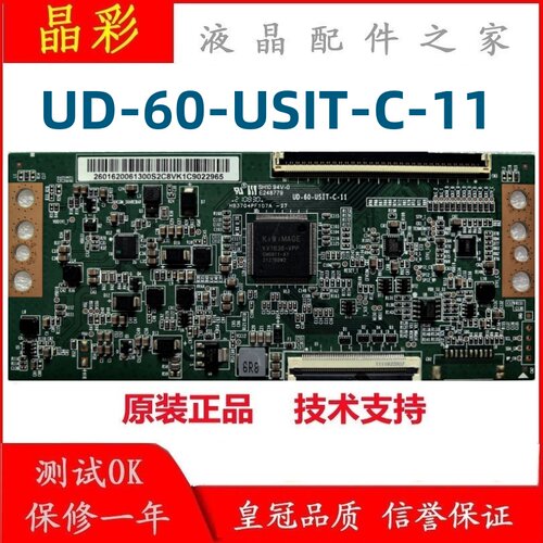 TCL逻辑板UD-60-USIT-C-11
