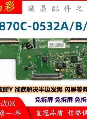全新LG技改断Y6870C-0532A/B/C逻辑板 解决断Y半边偏色 闪屏 网粗