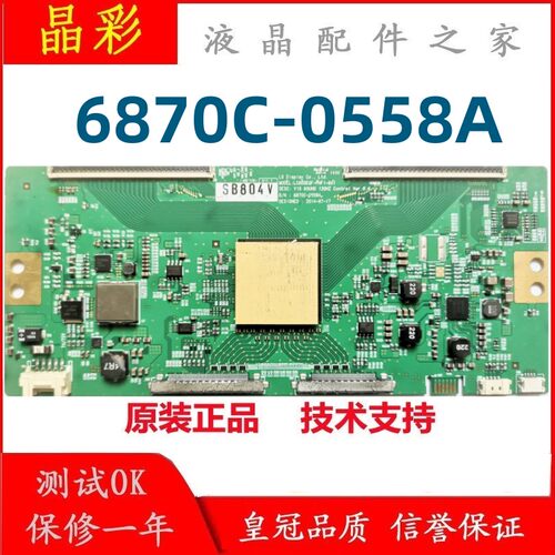 LG逻辑板技改板6870C-0558A