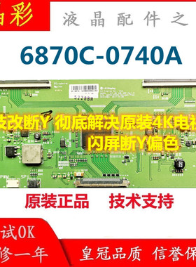 原装创维65M9 65Q3A逻辑板 6870C-0740A 屏LC650EGY RDL650WY技改